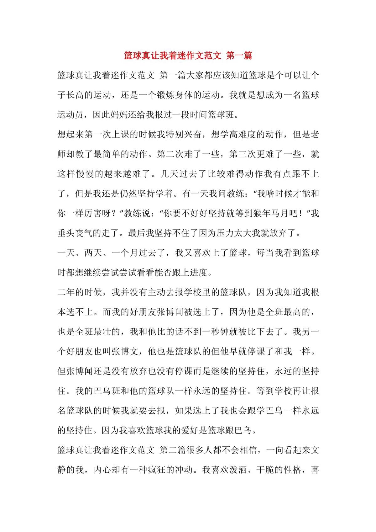 青少年篮球训练精要读后感悟50字怎么写的